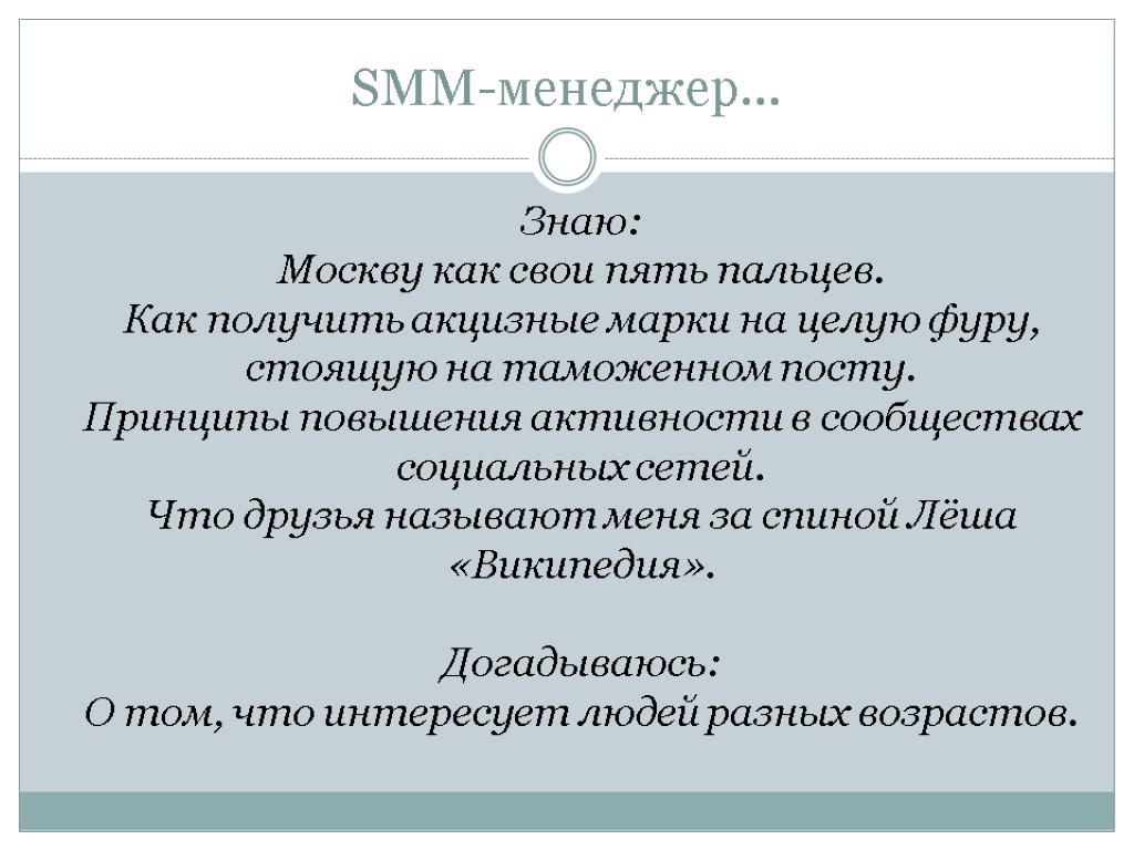 SMM-менеджер… Знаю: Москву как свои пять пальцев. Как получить акцизные марки на целую фуру,